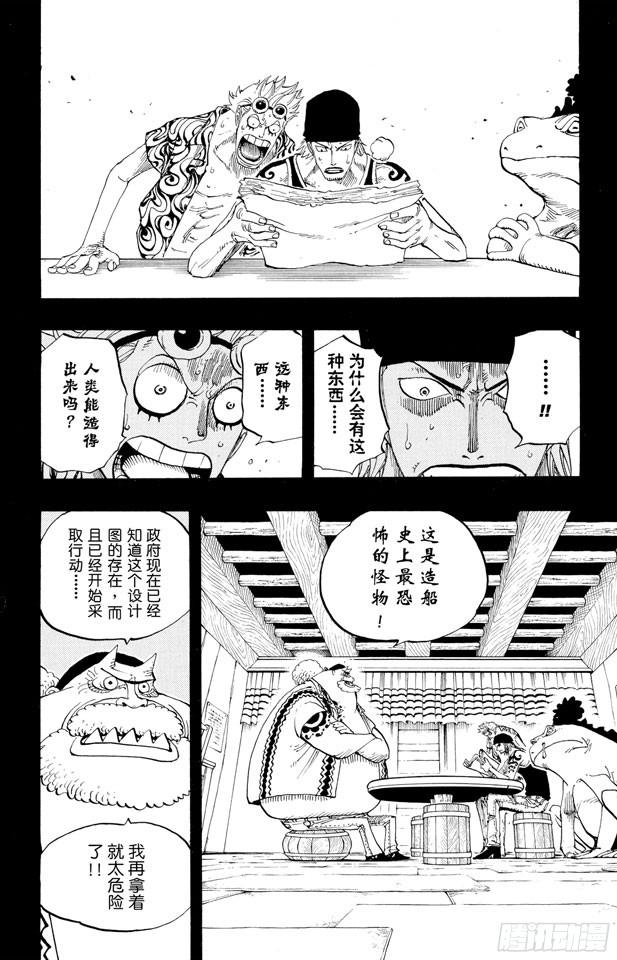 航海王韩漫全集-第355话 斯巴达姆无删减无遮挡章节图片 