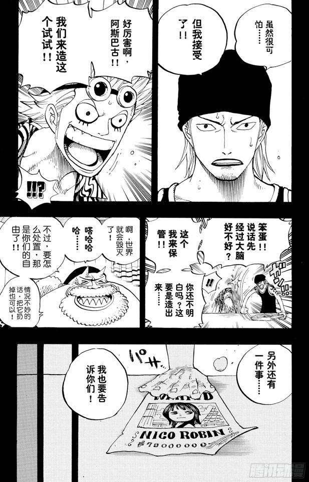 航海王韩漫全集-第355话 斯巴达姆无删减无遮挡章节图片 