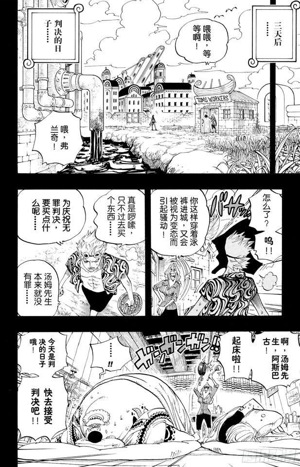 航海王韩漫全集-第355话 斯巴达姆无删减无遮挡章节图片 