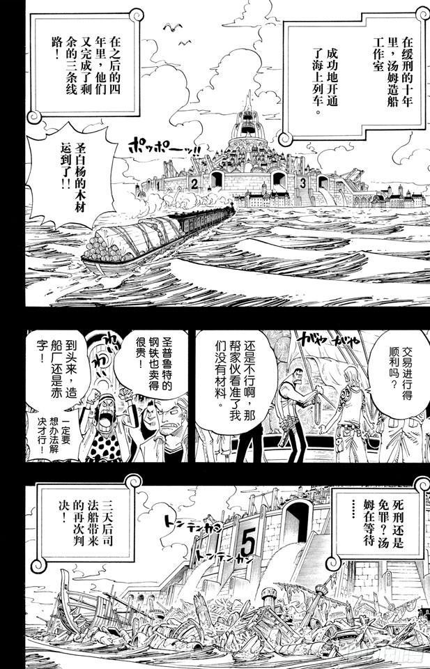 航海王韩漫全集-第355话 斯巴达姆无删减无遮挡章节图片 