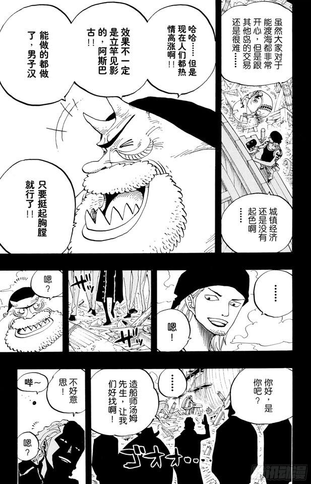 航海王韩漫全集-第355话 斯巴达姆无删减无遮挡章节图片 
