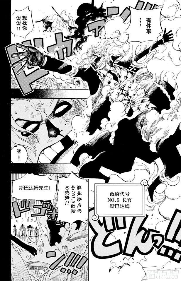 航海王韩漫全集-第355话 斯巴达姆无删减无遮挡章节图片 