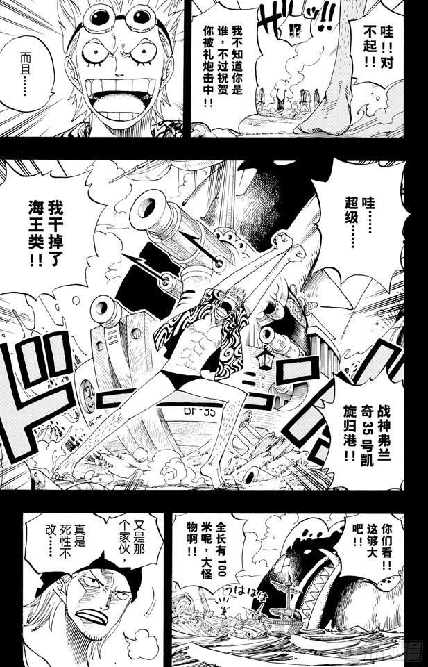 航海王韩漫全集-第355话 斯巴达姆无删减无遮挡章节图片 