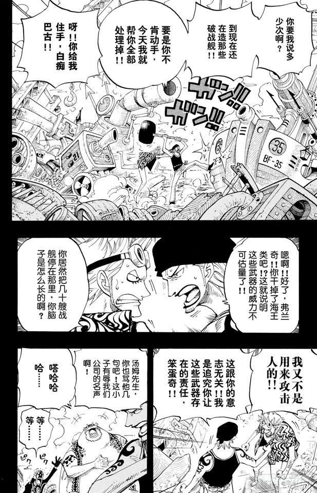 航海王韩漫全集-第355话 斯巴达姆无删减无遮挡章节图片 