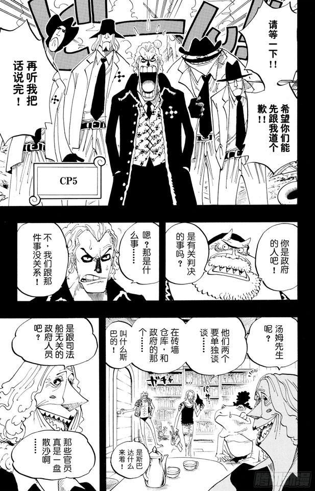 航海王韩漫全集-第355话 斯巴达姆无删减无遮挡章节图片 