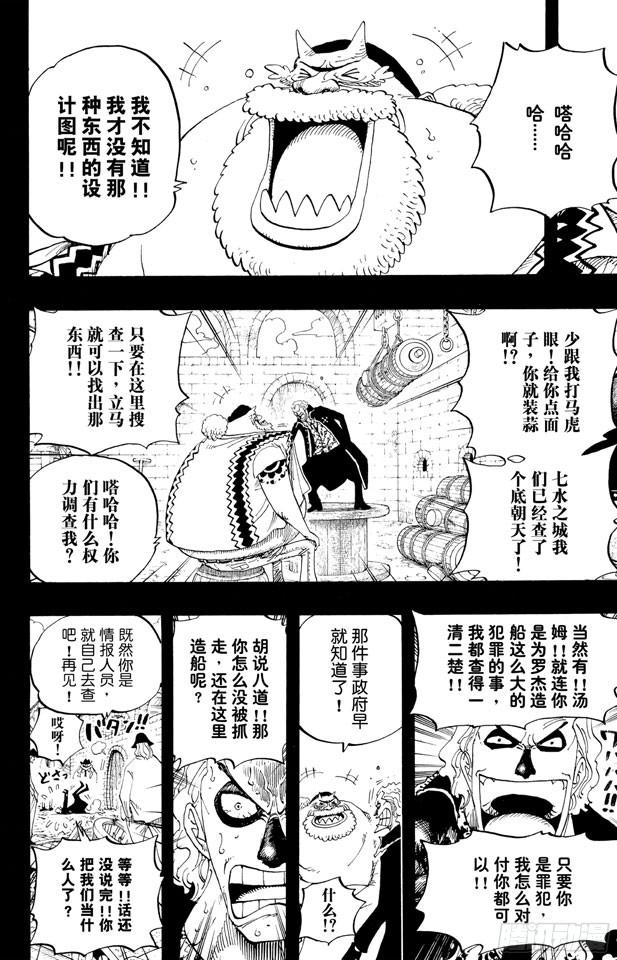航海王韩漫全集-第355话 斯巴达姆无删减无遮挡章节图片 