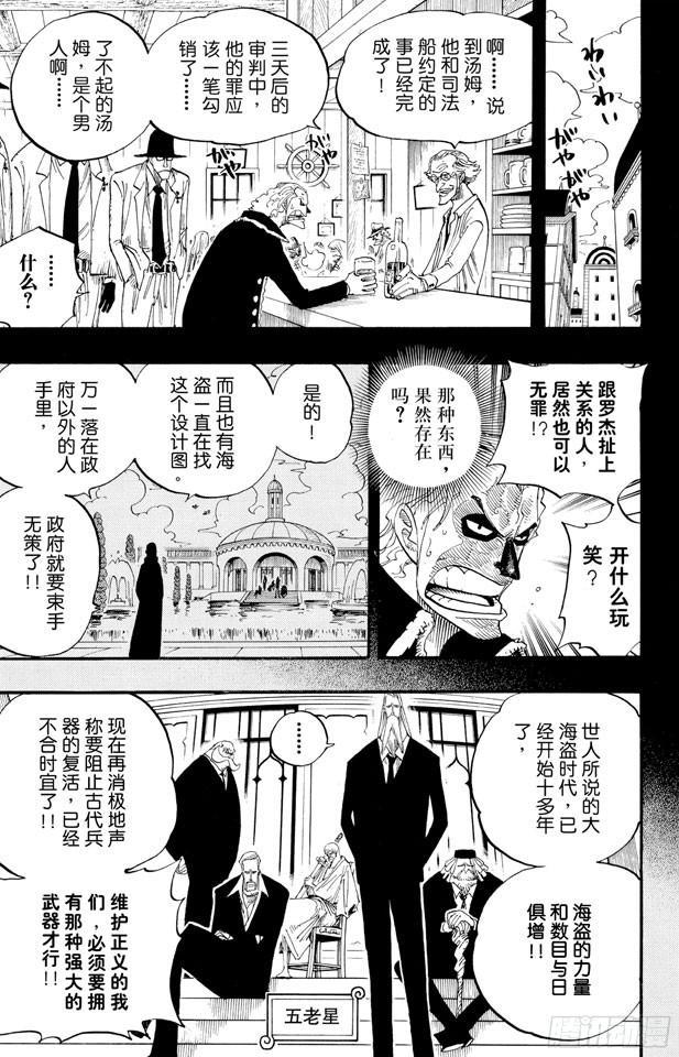 航海王韩漫全集-第355话 斯巴达姆无删减无遮挡章节图片 