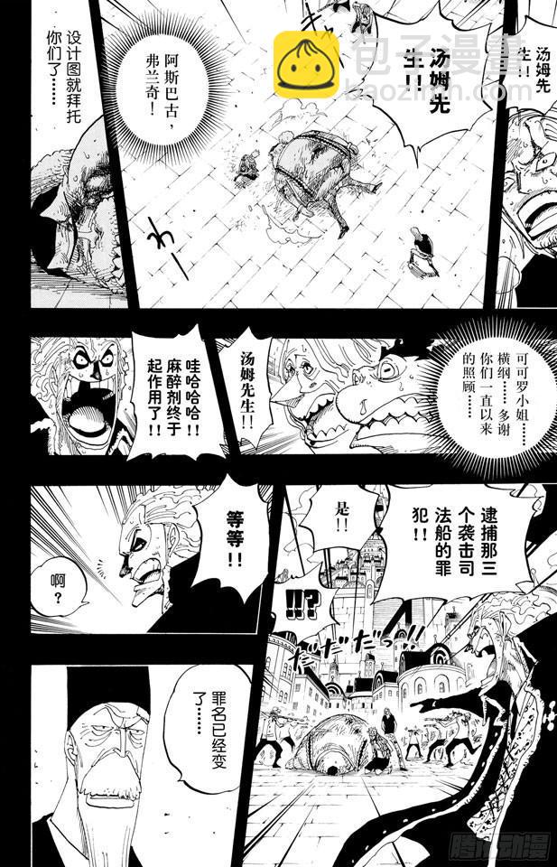航海王韩漫全集-第356话 汤姆先生无删减无遮挡章节图片 