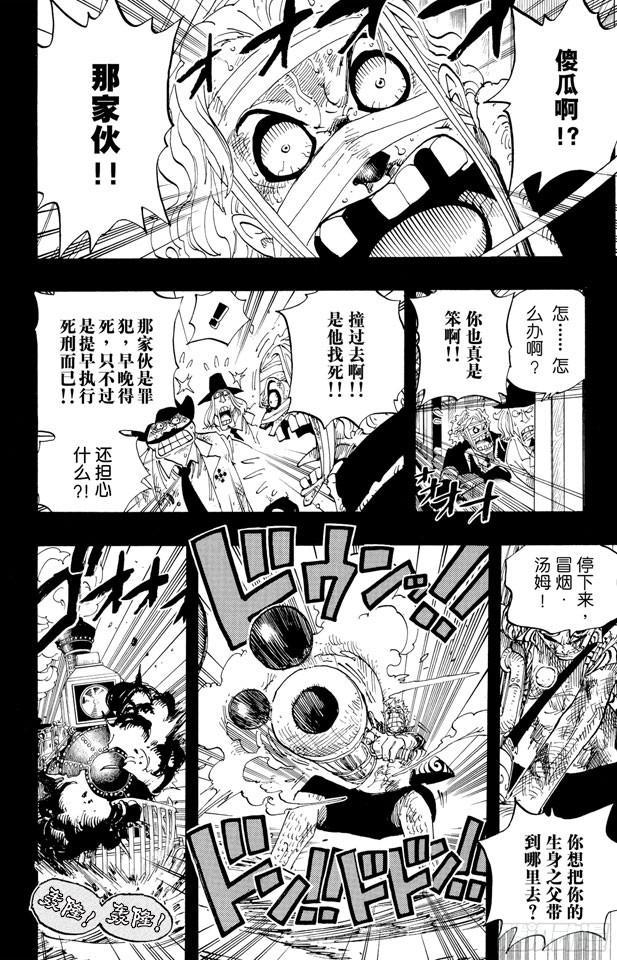 航海王韩漫全集-第356话 汤姆先生无删减无遮挡章节图片 