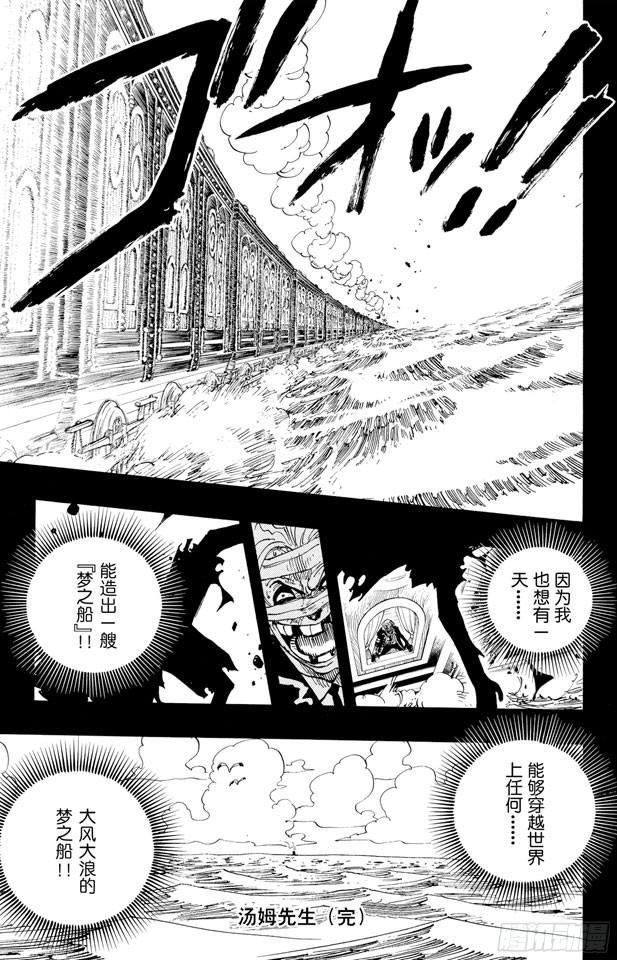 航海王韩漫全集-第356话 汤姆先生无删减无遮挡章节图片 