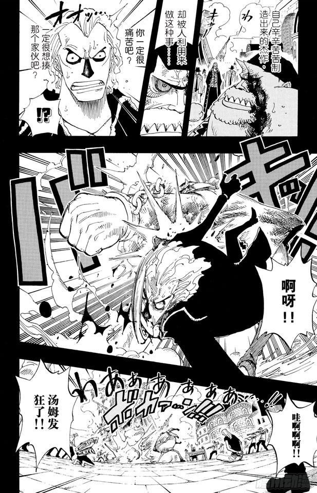 航海王韩漫全集-第356话 汤姆先生无删减无遮挡章节图片 