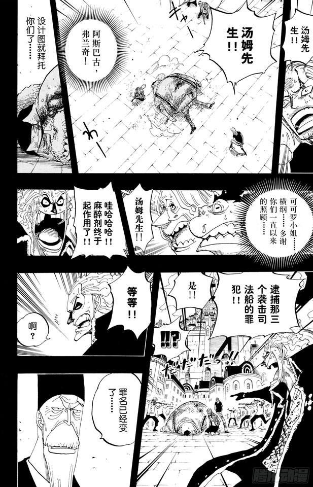 航海王韩漫全集-第357话 卡提?弗兰姆无删减无遮挡章节图片 