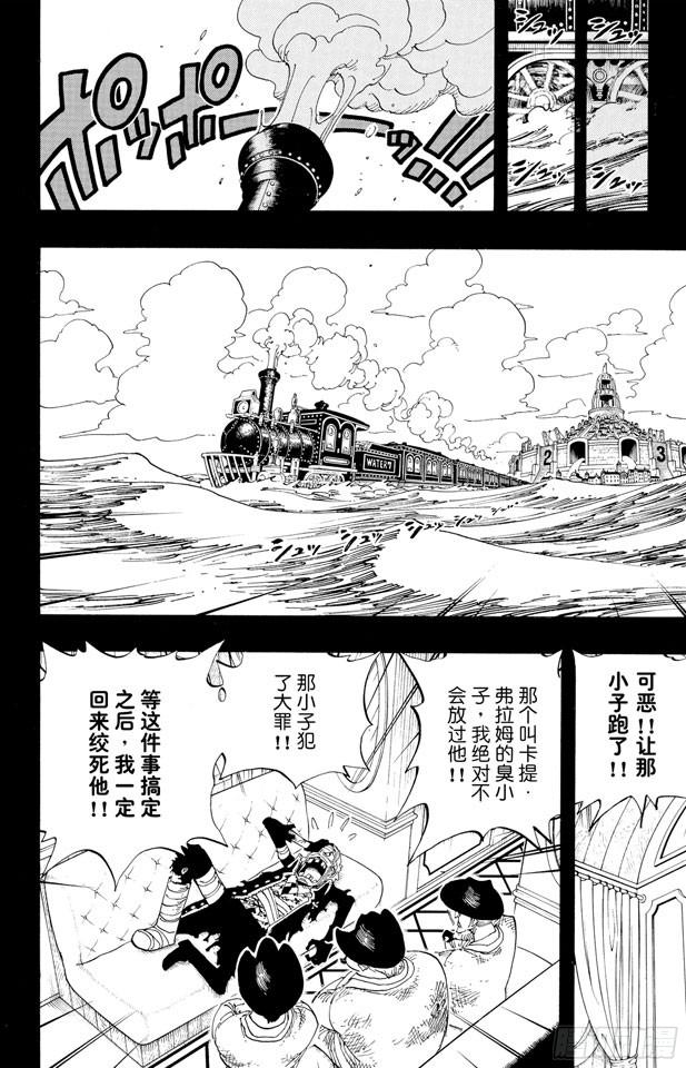 航海王韩漫全集-第357话 卡提?弗兰姆无删减无遮挡章节图片 