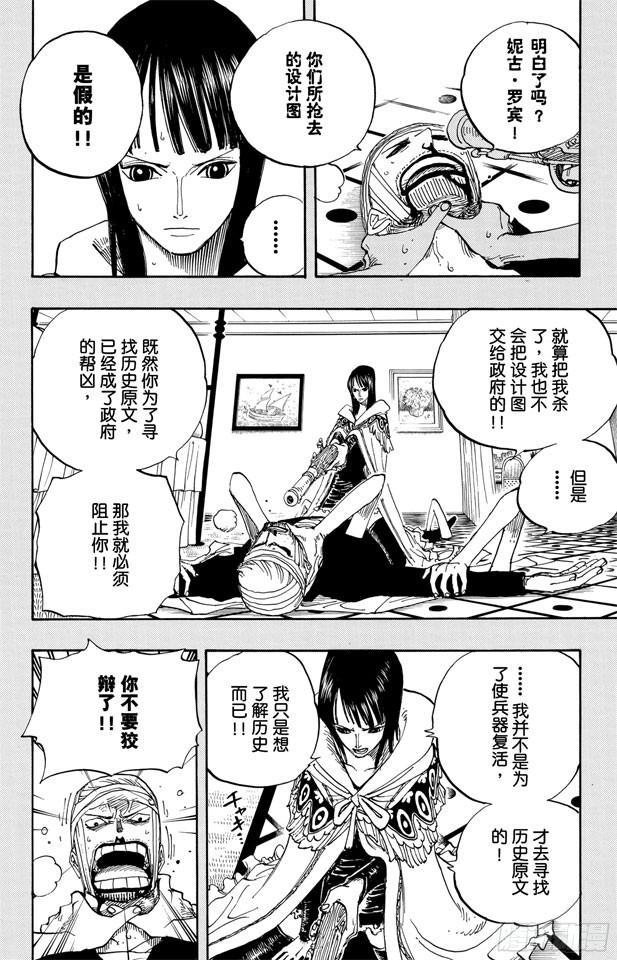 航海王韩漫全集-第359话 找到了无删减无遮挡章节图片 