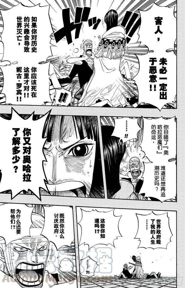 航海王韩漫全集-第359话 找到了无删减无遮挡章节图片 