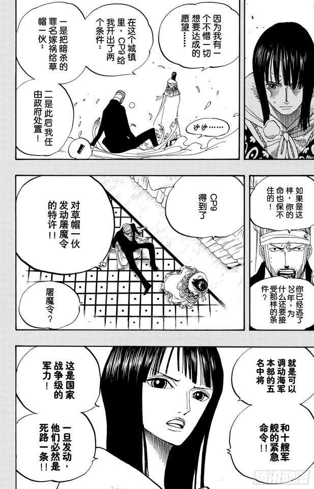 航海王韩漫全集-第359话 找到了无删减无遮挡章节图片 