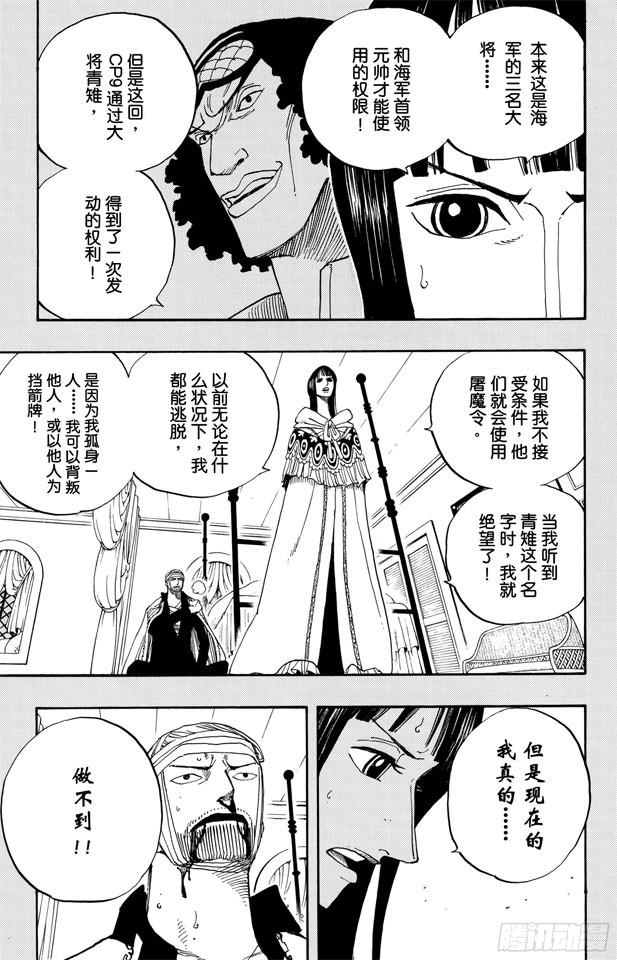航海王韩漫全集-第359话 找到了无删减无遮挡章节图片 