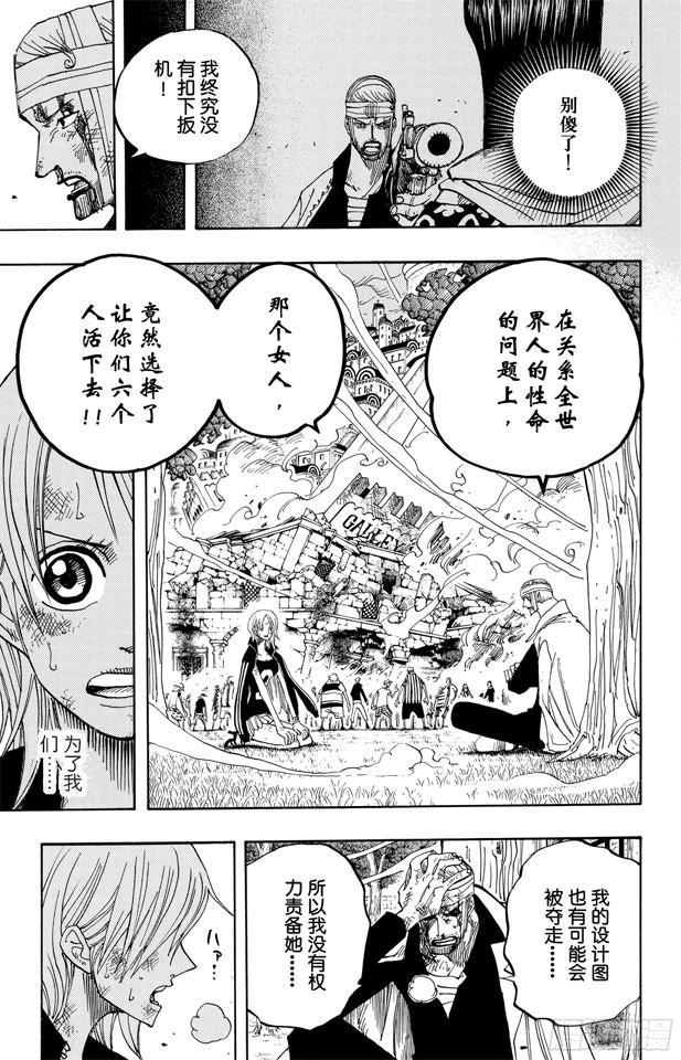 航海王韩漫全集-第359话 找到了无删减无遮挡章节图片 