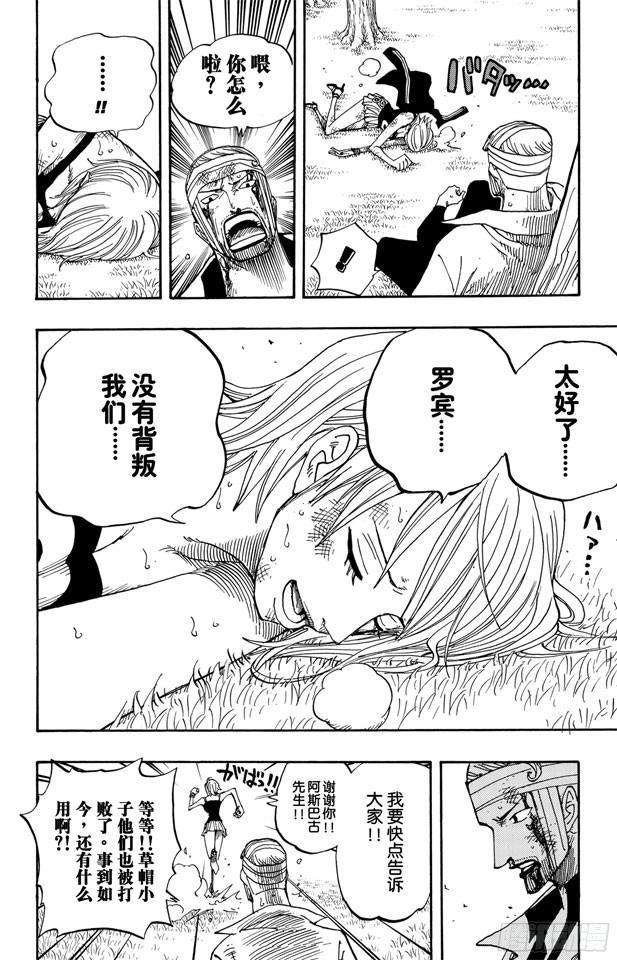 航海王韩漫全集-第359话 找到了无删减无遮挡章节图片 