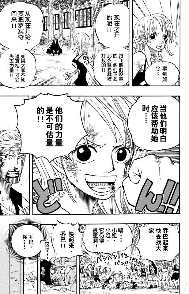 航海王韩漫全集-第359话 找到了无删减无遮挡章节图片 