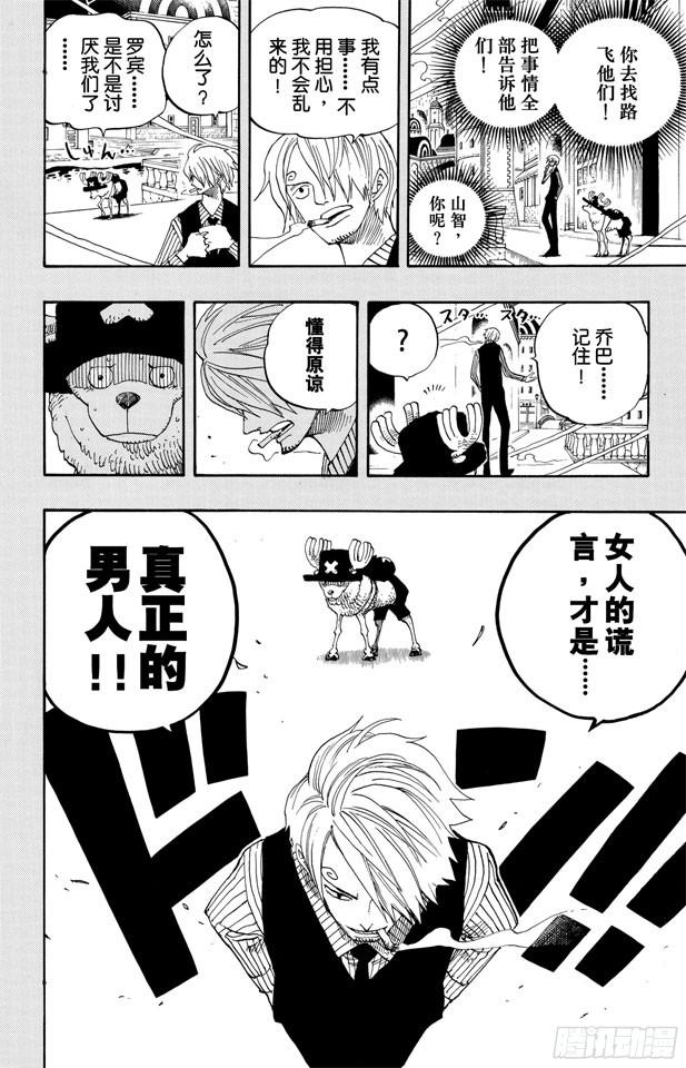 航海王韩漫全集-第359话 找到了无删减无遮挡章节图片 