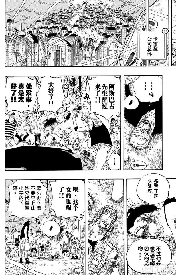 航海王韩漫全集-第359话 找到了无删减无遮挡章节图片 