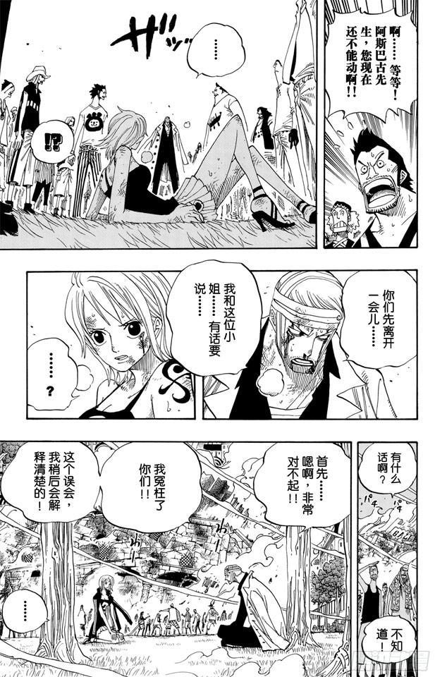 航海王韩漫全集-第359话 找到了无删减无遮挡章节图片 