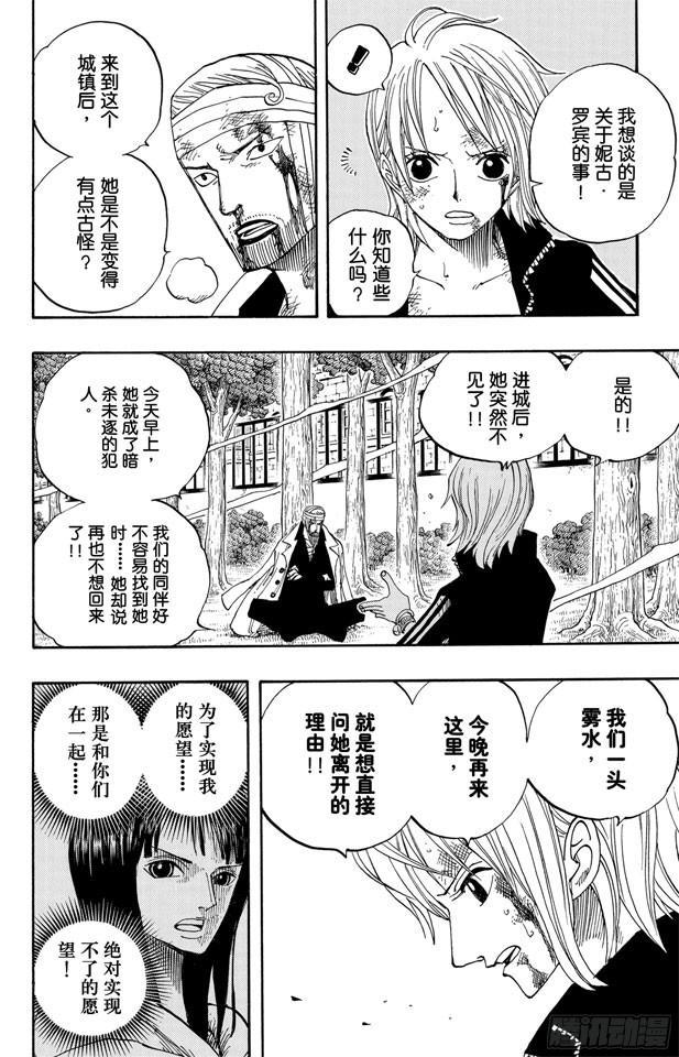 航海王韩漫全集-第359话 找到了无删减无遮挡章节图片 