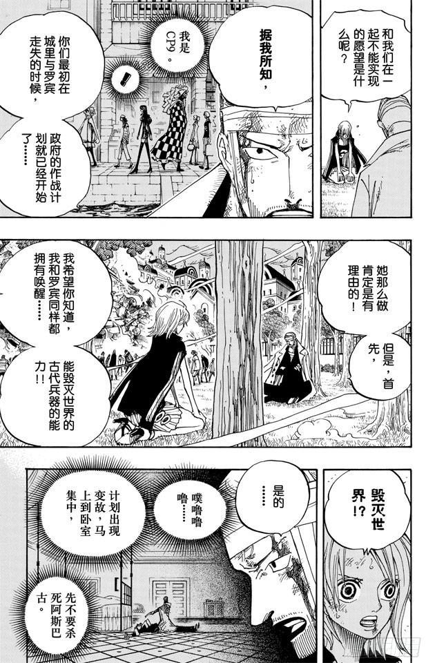 航海王韩漫全集-第359话 找到了无删减无遮挡章节图片 
