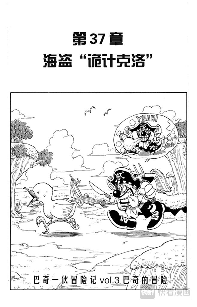 航海王韩漫全集-第37话 海盗“诡计克洛”无删减无遮挡章节图片 