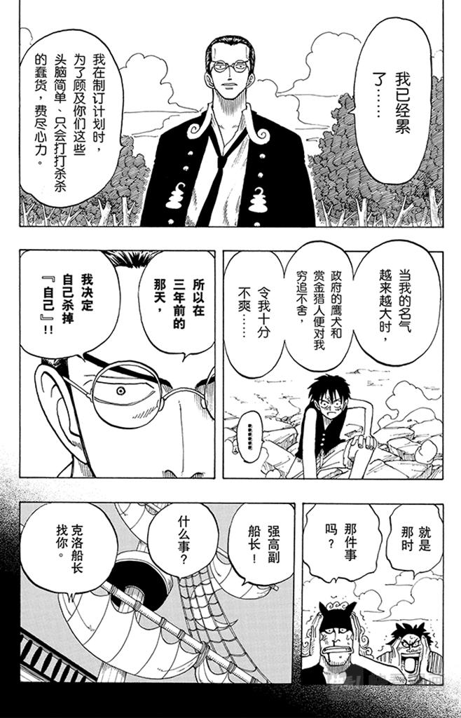 航海王韩漫全集-第37话 海盗“诡计克洛”无删减无遮挡章节图片 
