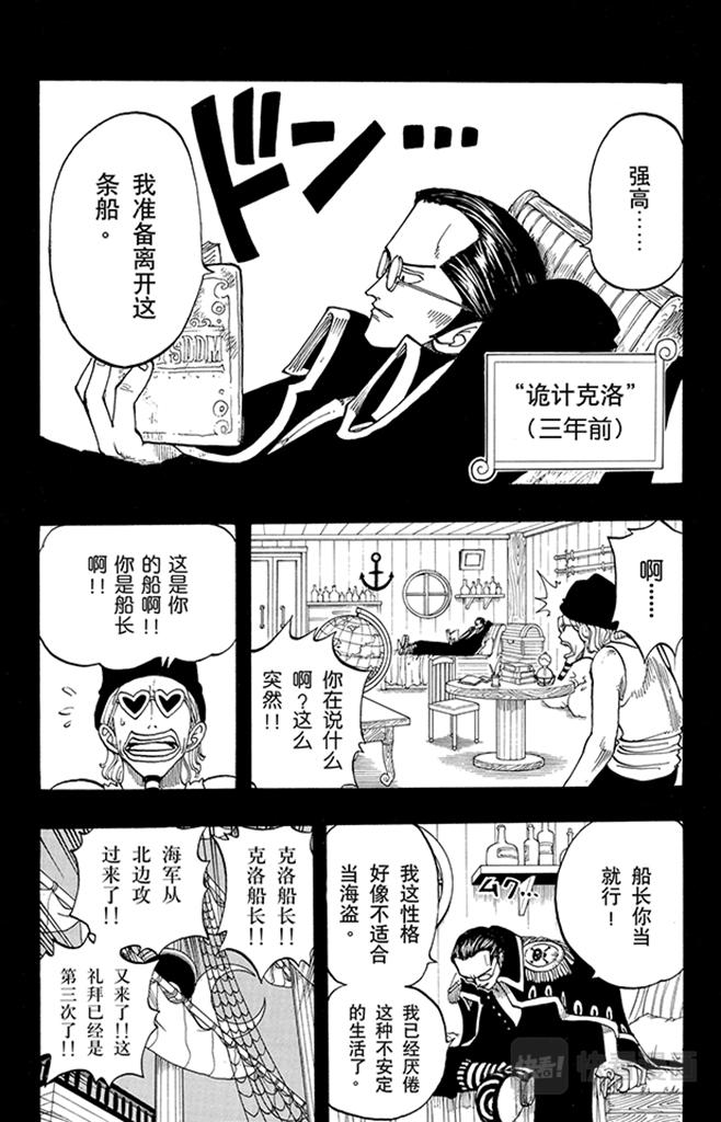 航海王韩漫全集-第37话 海盗“诡计克洛”无删减无遮挡章节图片 