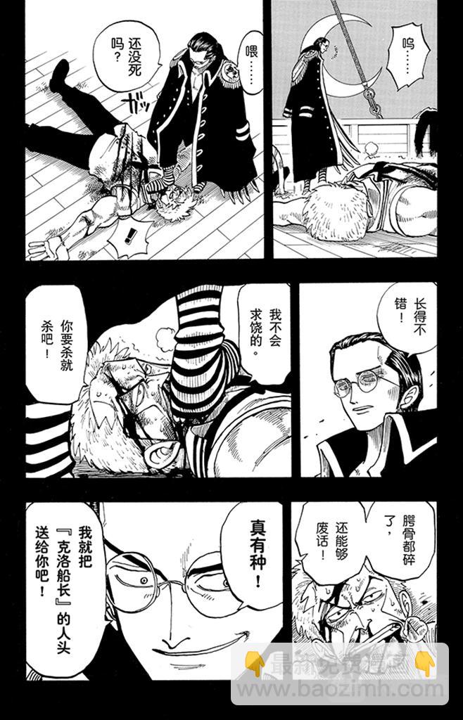 航海王韩漫全集-第37话 海盗“诡计克洛”无删减无遮挡章节图片 