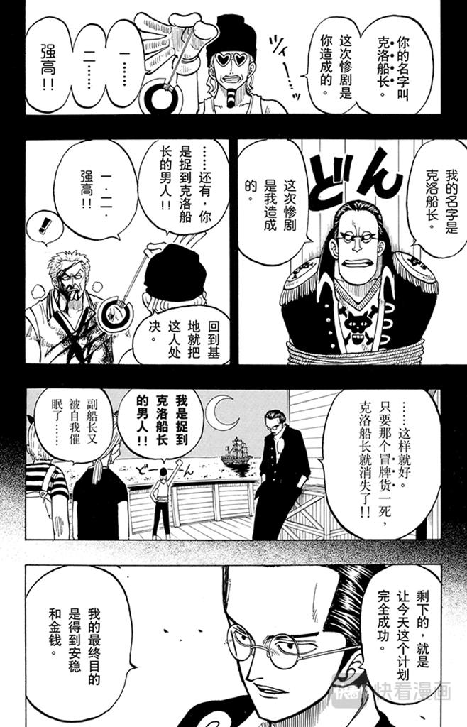 航海王韩漫全集-第37话 海盗“诡计克洛”无删减无遮挡章节图片 