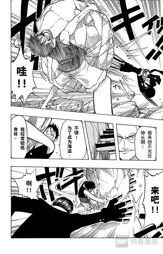 航海王韩漫全集-第37话 海盗“诡计克洛”无删减无遮挡章节图片 