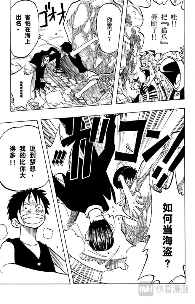 航海王韩漫全集-第37话 海盗“诡计克洛”无删减无遮挡章节图片 