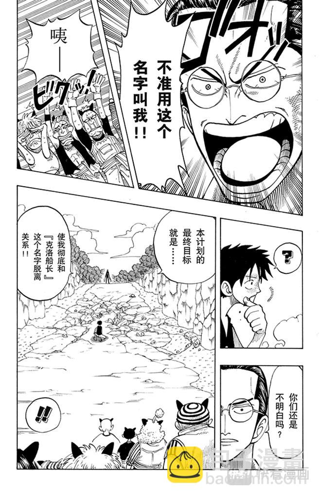 航海王韩漫全集-第37话 海盗“诡计克洛”无删减无遮挡章节图片 