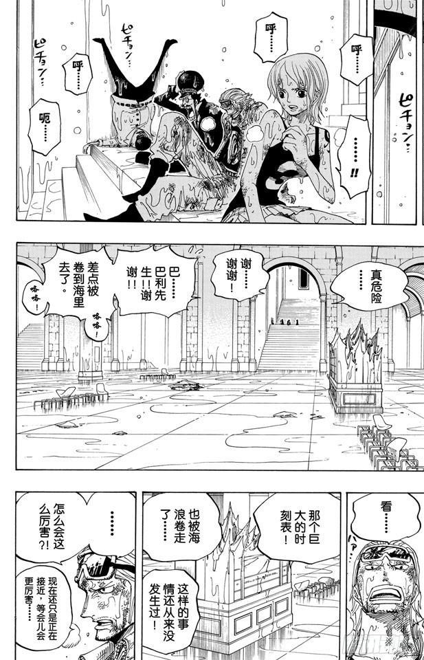 航海王韩漫全集-第361话 再启无删减无遮挡章节图片 
