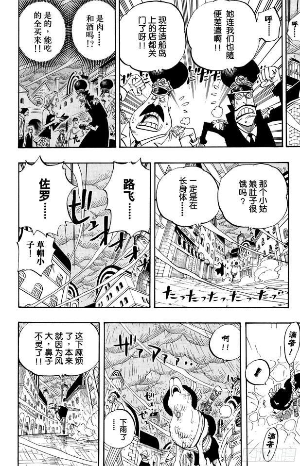 航海王韩漫全集-第362话 退潮无删减无遮挡章节图片 