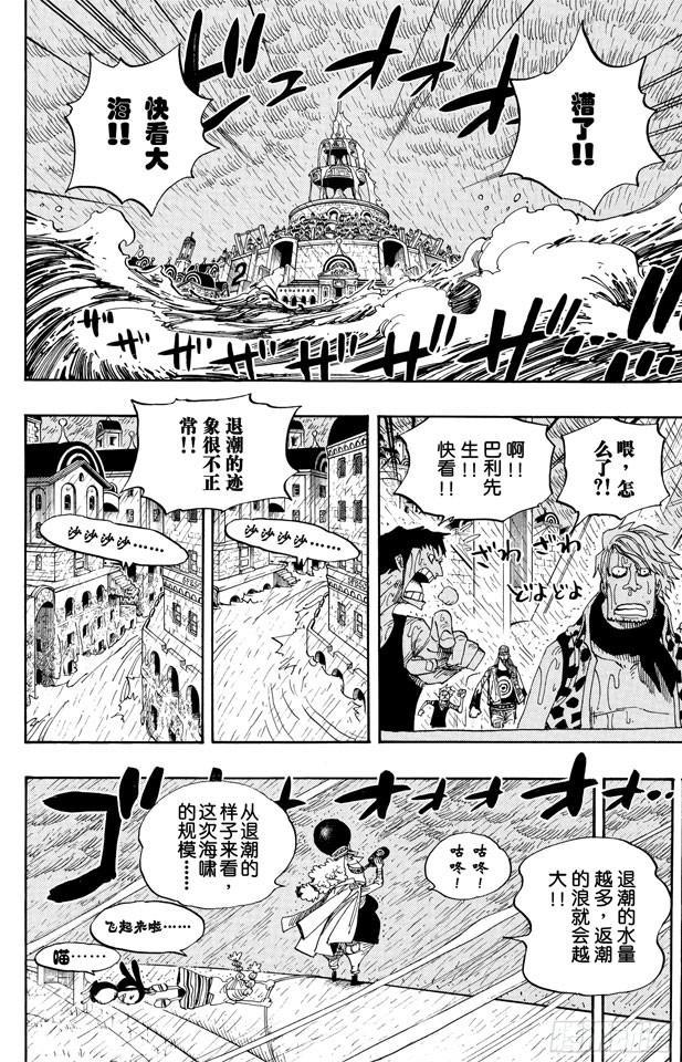 航海王韩漫全集-第362话 退潮无删减无遮挡章节图片 
