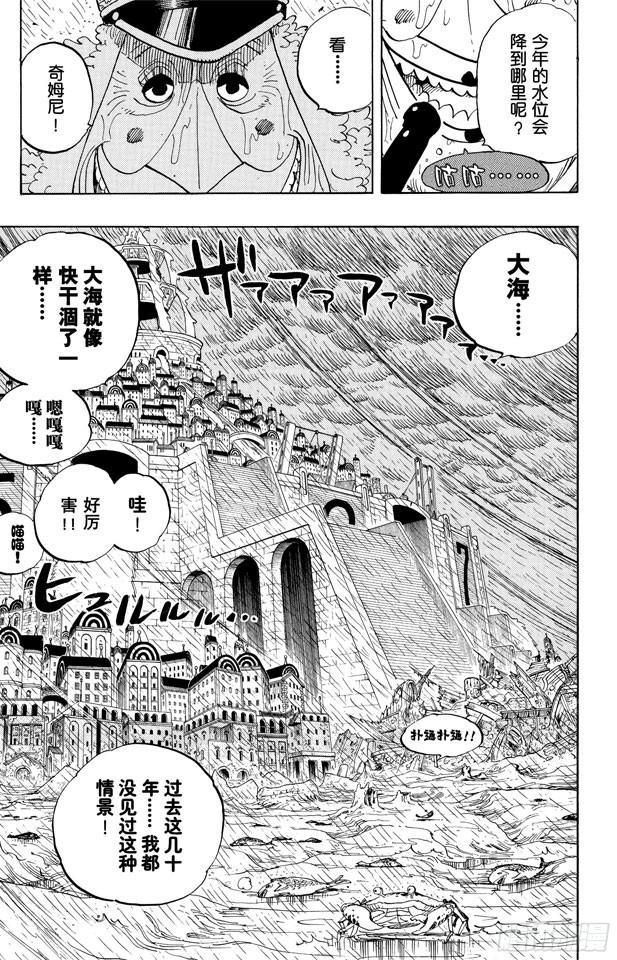航海王韩漫全集-第362话 退潮无删减无遮挡章节图片 