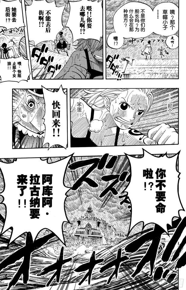 航海王韩漫全集-第362话 退潮无删减无遮挡章节图片 