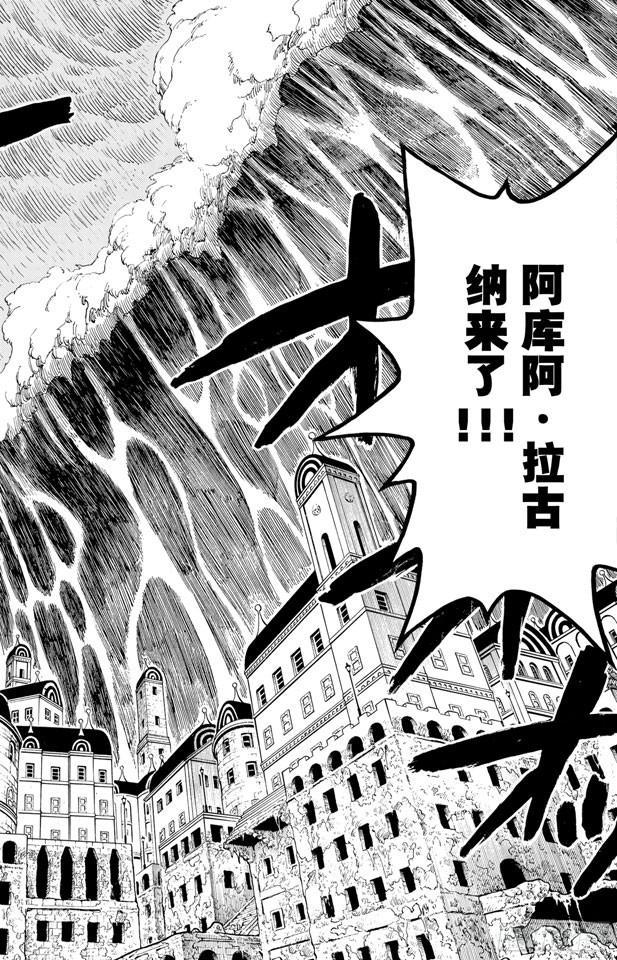 航海王韩漫全集-第363话 阿库阿?拉古纳无删减无遮挡章节图片 
