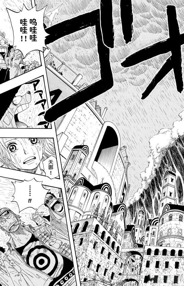 航海王韩漫全集-第363话 阿库阿?拉古纳无删减无遮挡章节图片 