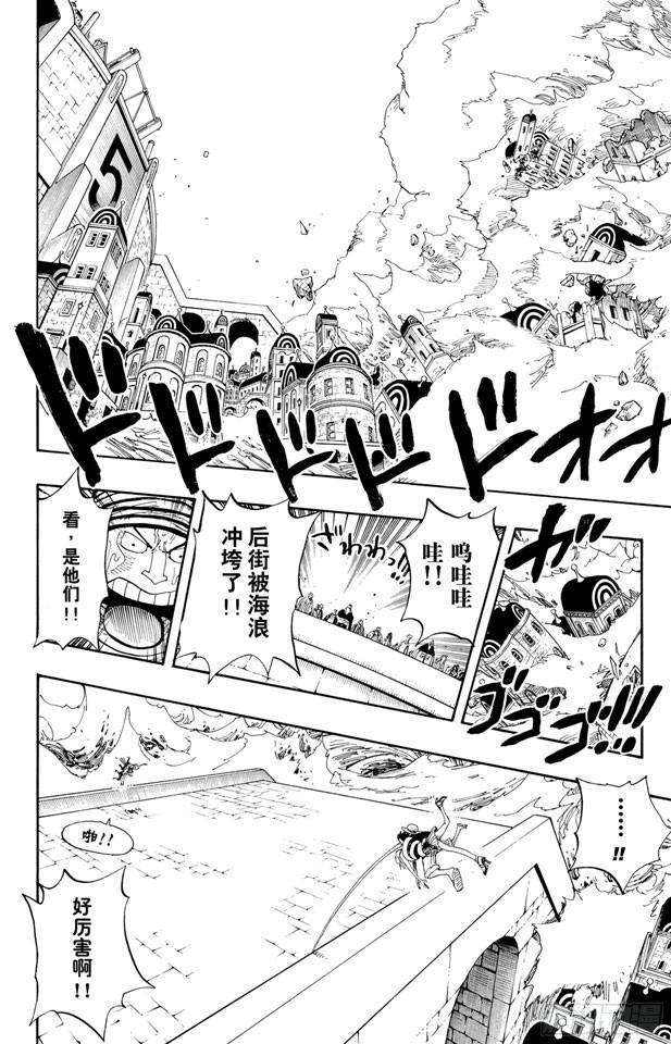 航海王韩漫全集-第363话 阿库阿?拉古纳无删减无遮挡章节图片 