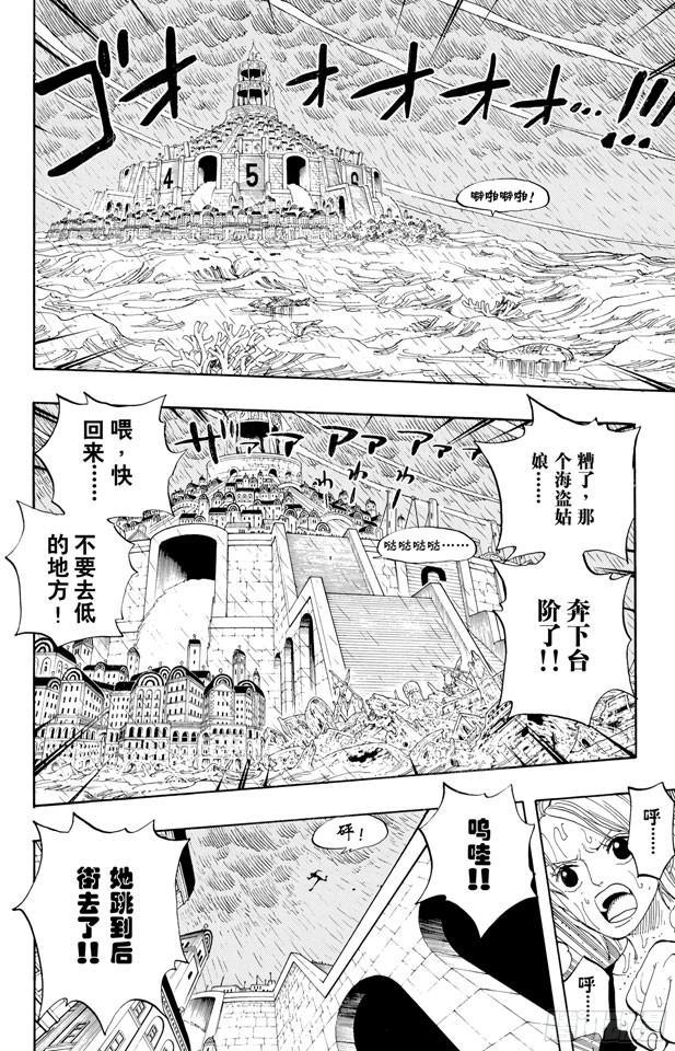 航海王韩漫全集-第363话 阿库阿?拉古纳无删减无遮挡章节图片 