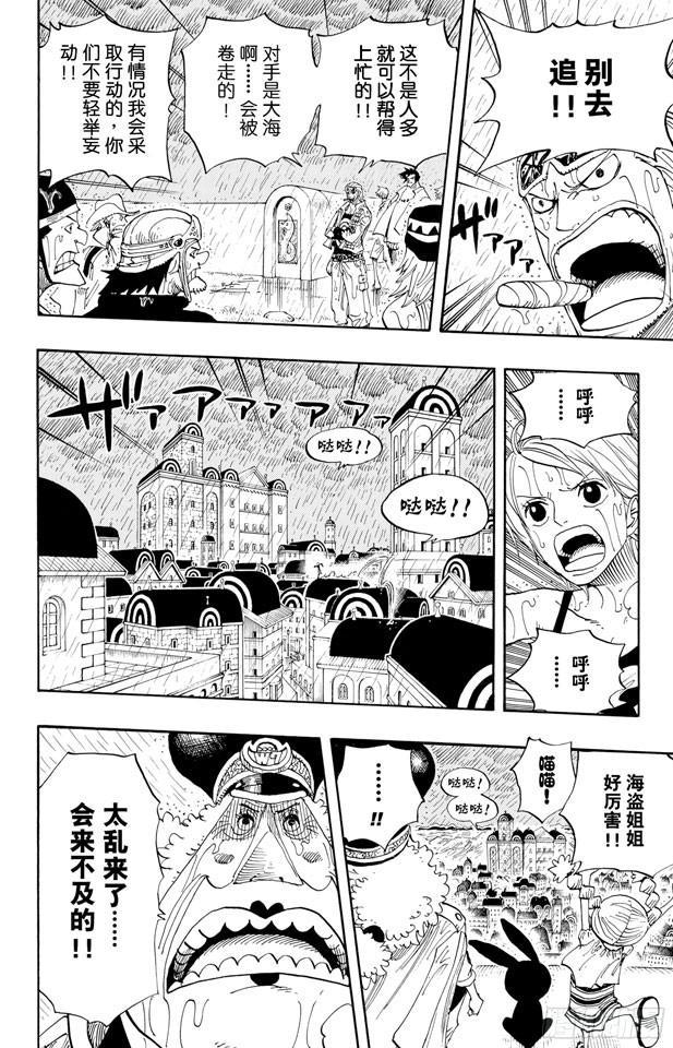 航海王韩漫全集-第363话 阿库阿?拉古纳无删减无遮挡章节图片 