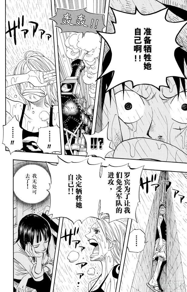 航海王韩漫全集-第363话 阿库阿?拉古纳无删减无遮挡章节图片 