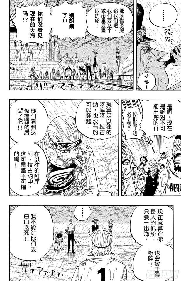 航海王韩漫全集-第364话 可可罗无删减无遮挡章节图片 