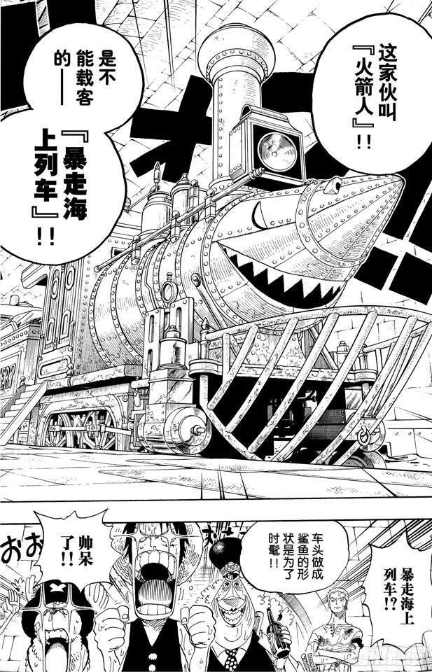 航海王韩漫全集-第365话 火箭人无删减无遮挡章节图片 